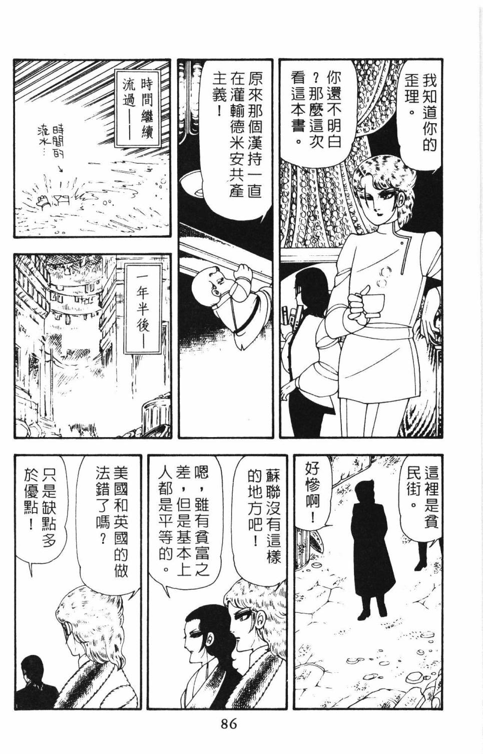 《帕塔利洛!》漫画最新章节第12卷免费下拉式在线观看章节第【92】张图片