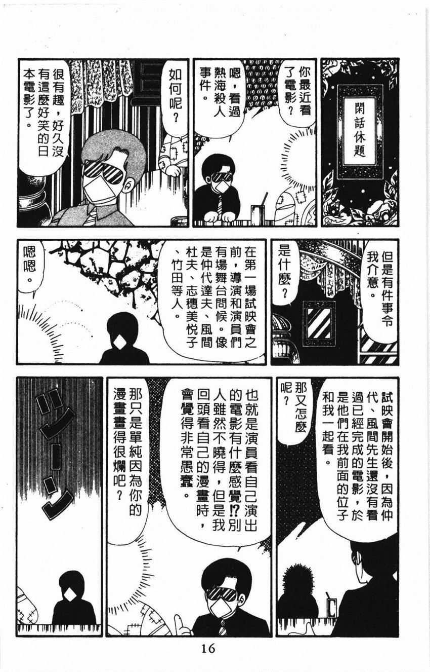 《帕塔利洛!》漫画最新章节第31卷免费下拉式在线观看章节第【22】张图片