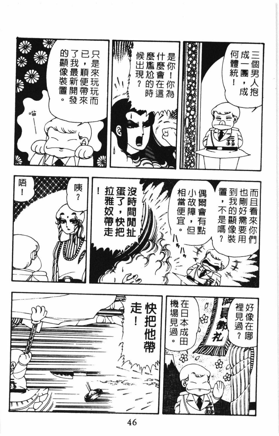 《帕塔利洛!》漫画最新章节第8卷免费下拉式在线观看章节第【52】张图片