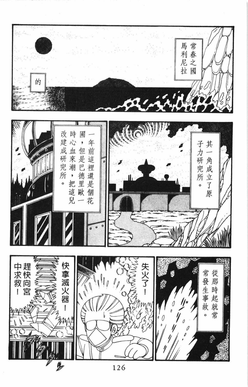 《帕塔利洛!》漫画最新章节第26卷免费下拉式在线观看章节第【132】张图片