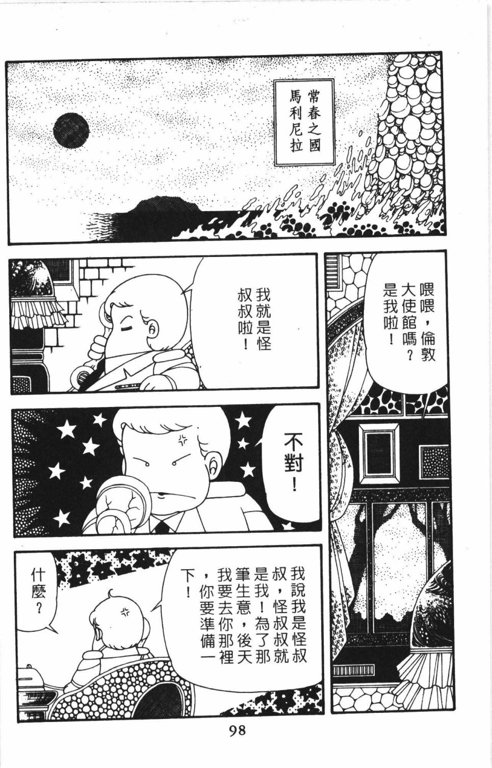 《帕塔利洛!》漫画最新章节第41卷免费下拉式在线观看章节第【104】张图片