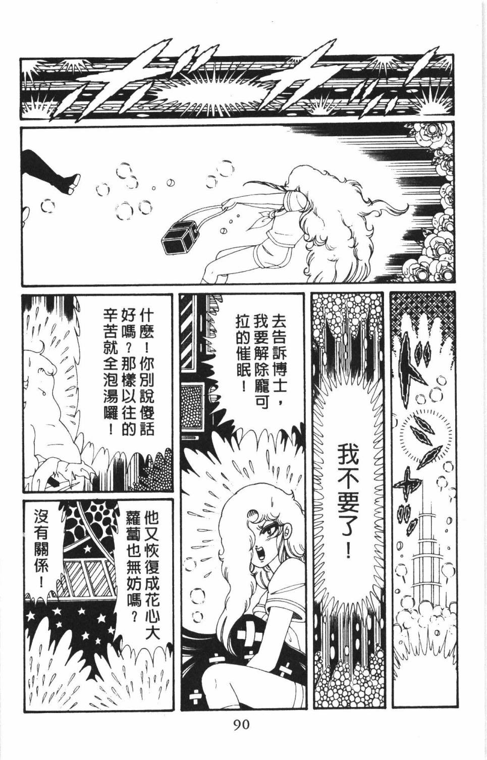 《帕塔利洛!》漫画最新章节第38卷免费下拉式在线观看章节第【96】张图片