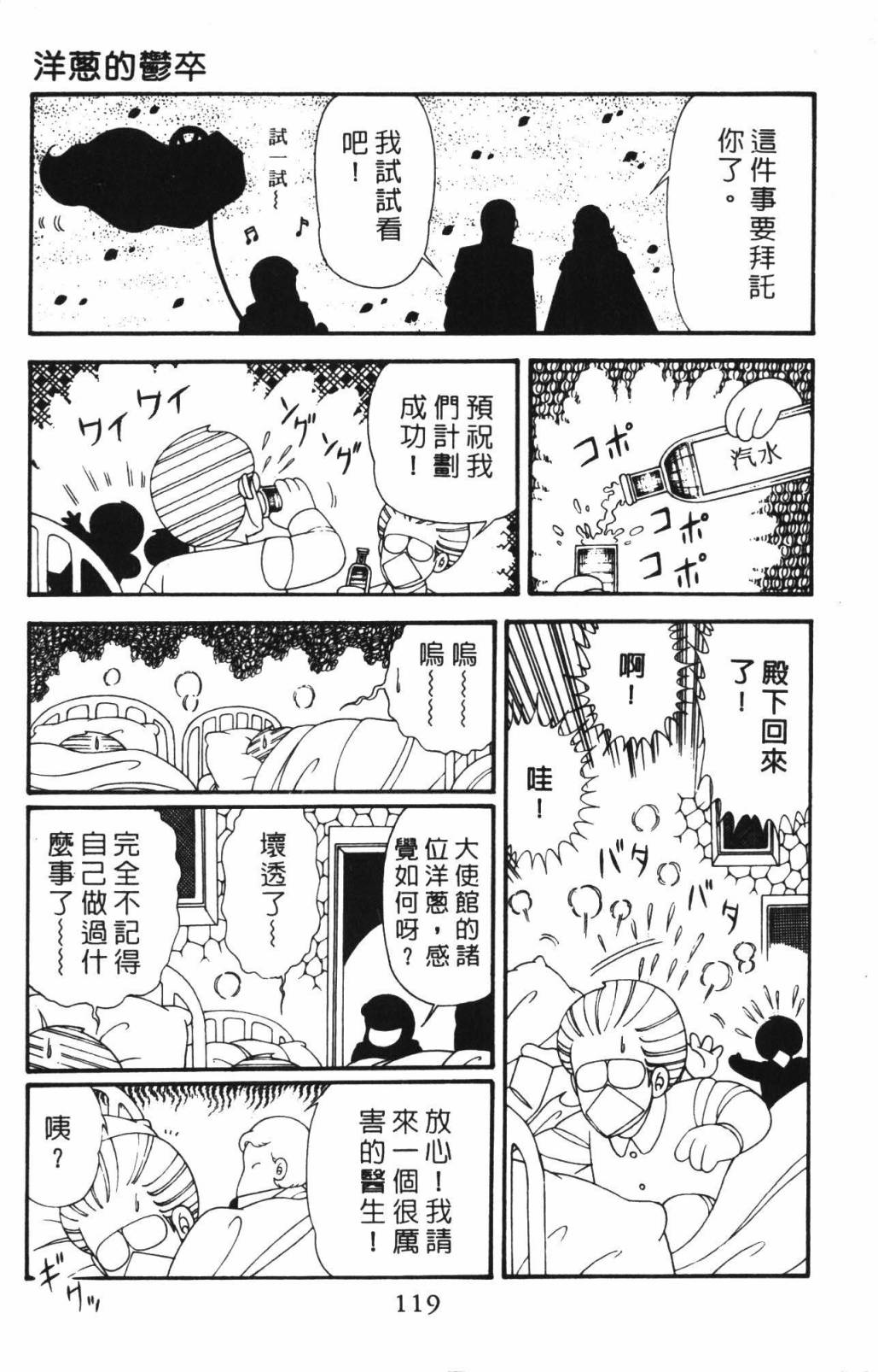 《帕塔利洛!》漫画最新章节第33卷免费下拉式在线观看章节第【125】张图片