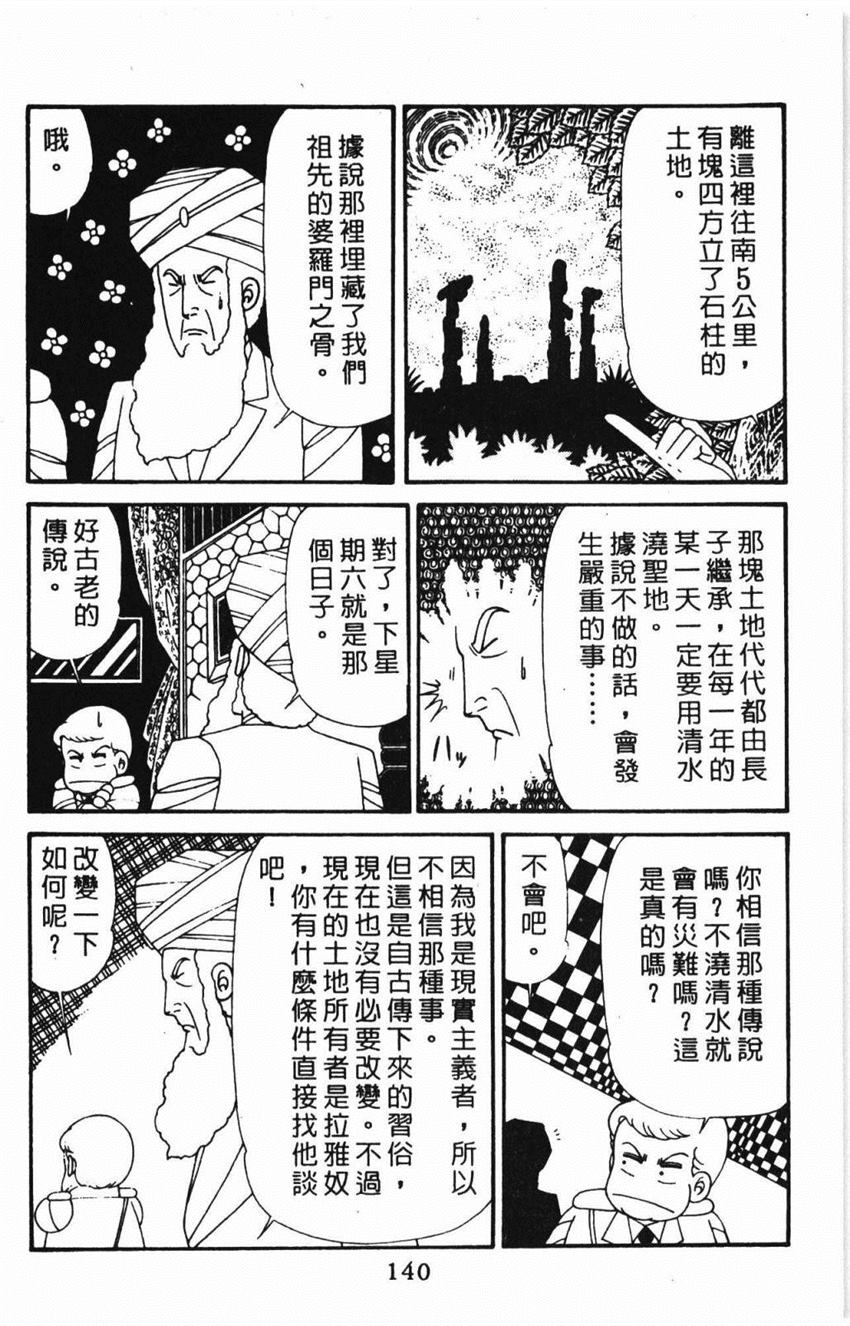 《帕塔利洛!》漫画最新章节第31卷免费下拉式在线观看章节第【146】张图片