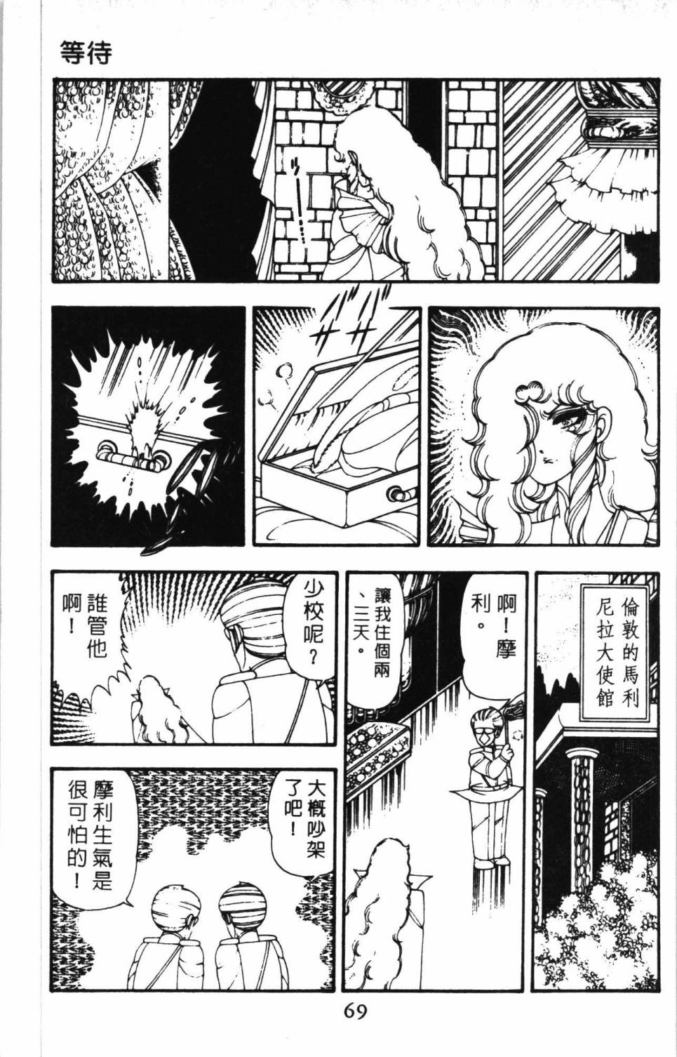 《帕塔利洛!》漫画最新章节第11卷免费下拉式在线观看章节第【75】张图片