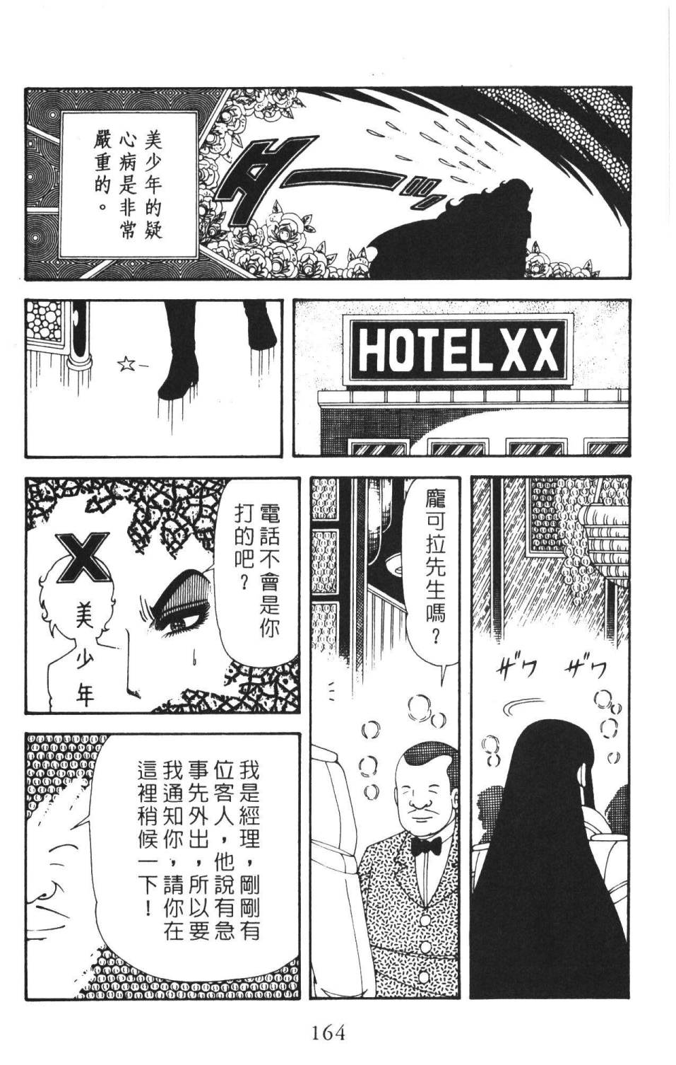 《帕塔利洛!》漫画最新章节第36卷免费下拉式在线观看章节第【170】张图片