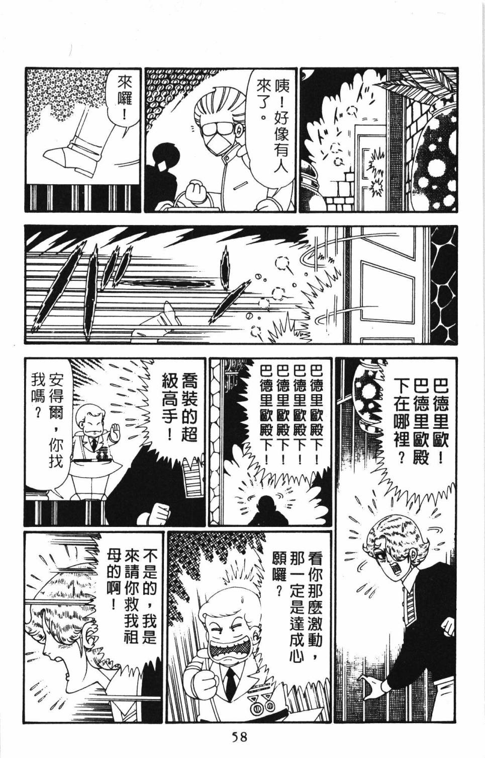 《帕塔利洛!》漫画最新章节第28卷免费下拉式在线观看章节第【64】张图片