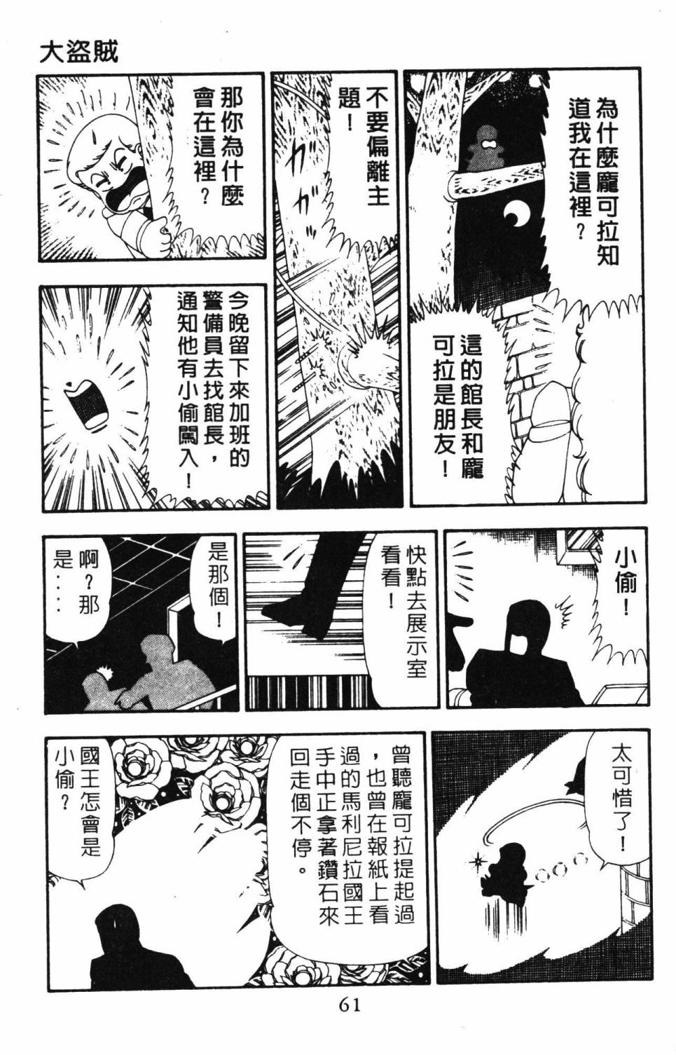 《帕塔利洛!》漫画最新章节第21卷免费下拉式在线观看章节第【67】张图片