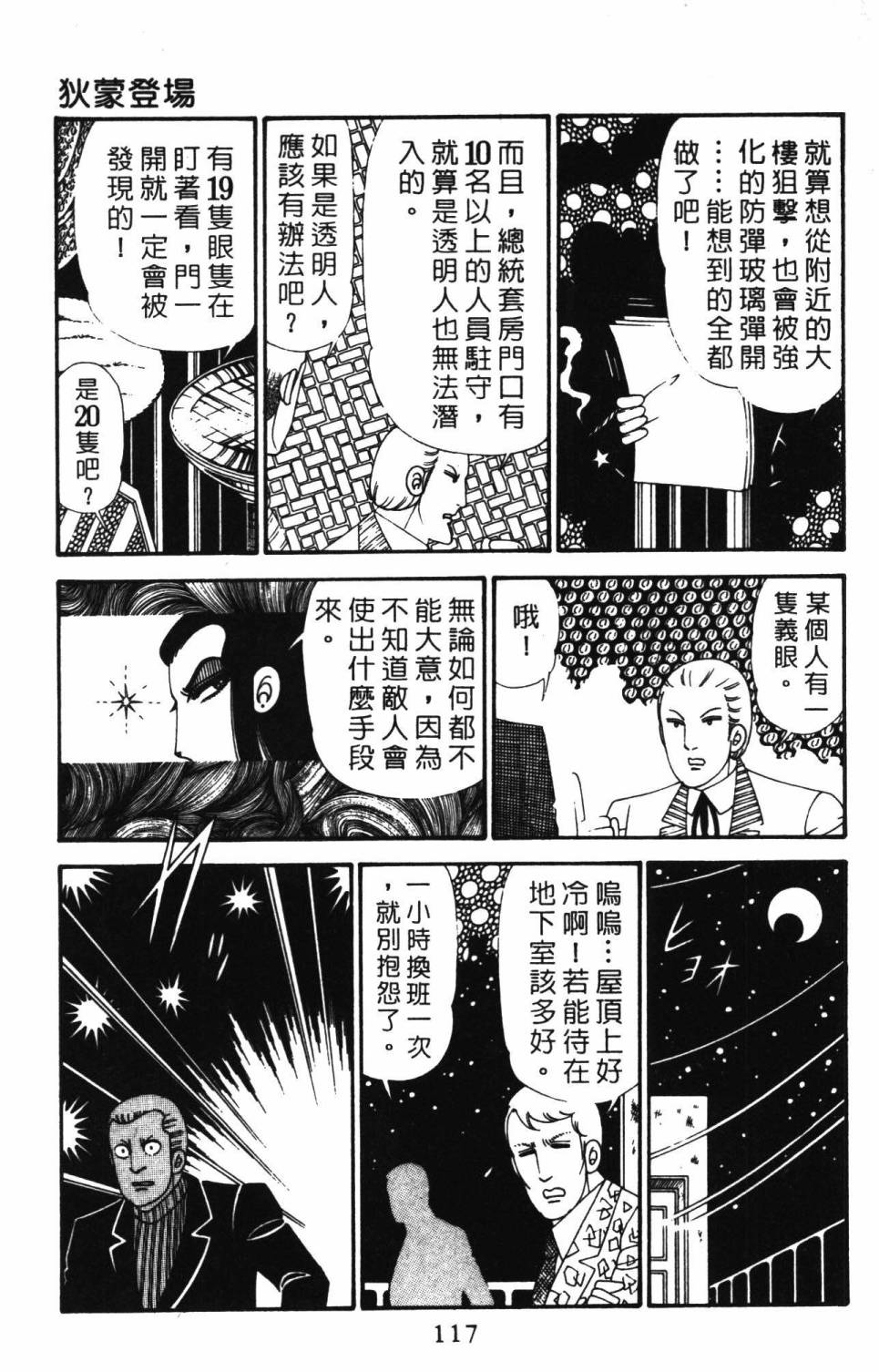 《帕塔利洛!》漫画最新章节第28卷免费下拉式在线观看章节第【123】张图片