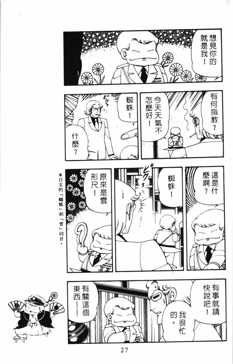 《帕塔利洛!》漫画最新章节第5卷免费下拉式在线观看章节第【33】张图片