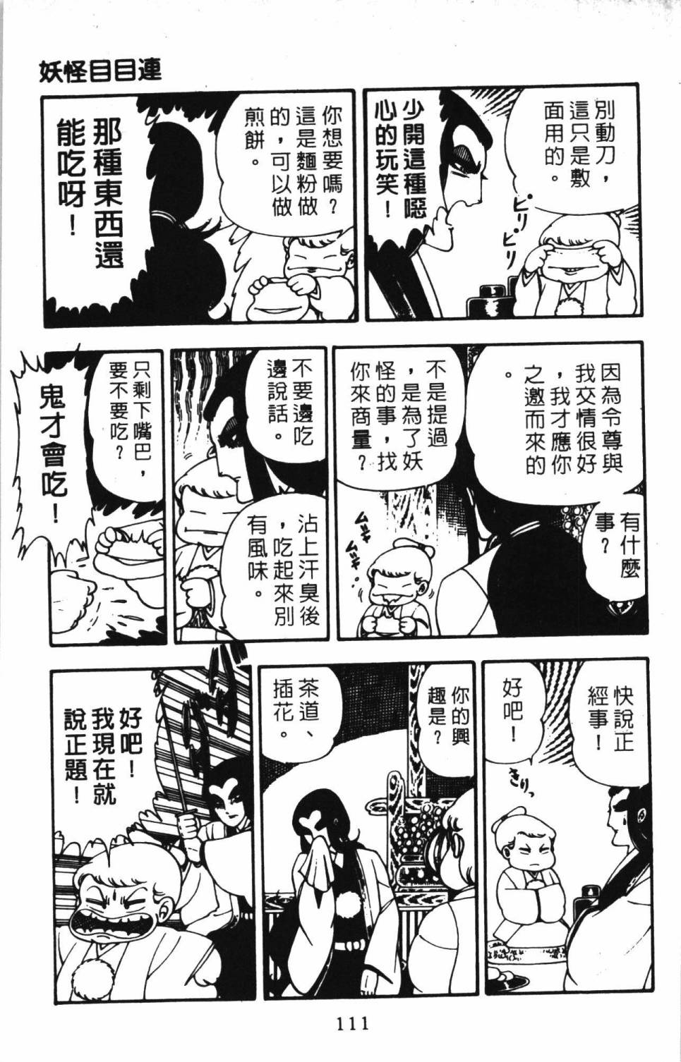 《帕塔利洛!》漫画最新章节第4卷免费下拉式在线观看章节第【117】张图片