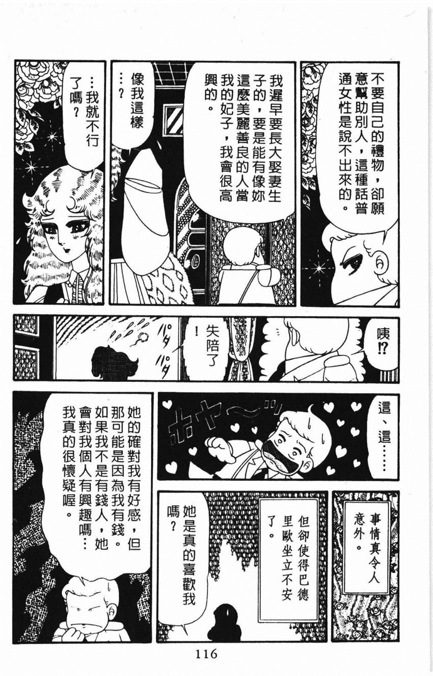 《帕塔利洛!》漫画最新章节第31卷免费下拉式在线观看章节第【122】张图片