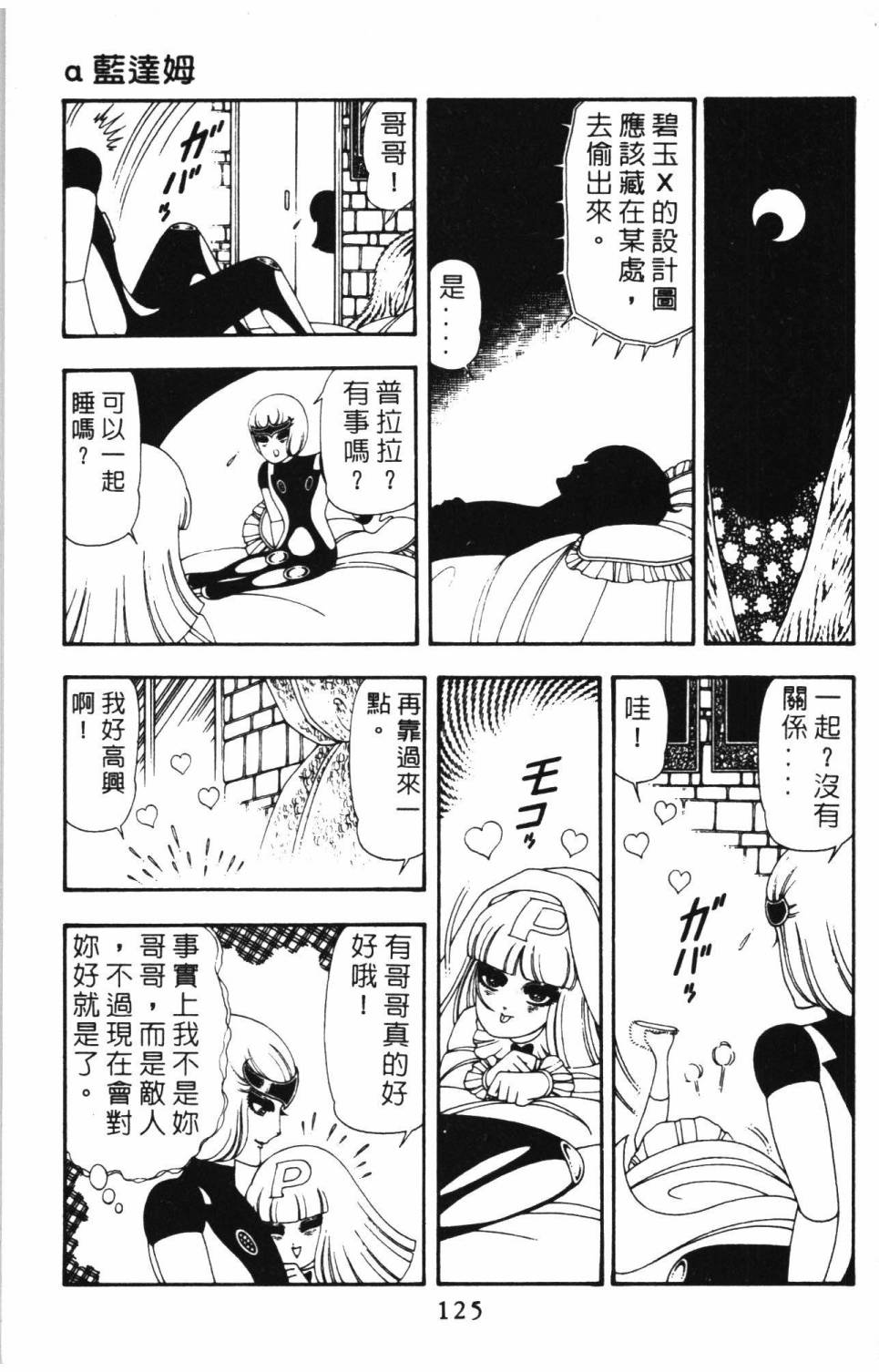 《帕塔利洛!》漫画最新章节第14卷免费下拉式在线观看章节第【131】张图片