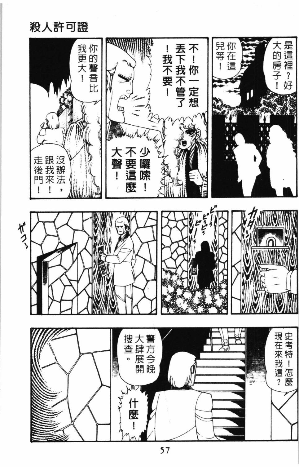 《帕塔利洛!》漫画最新章节第9卷免费下拉式在线观看章节第【63】张图片