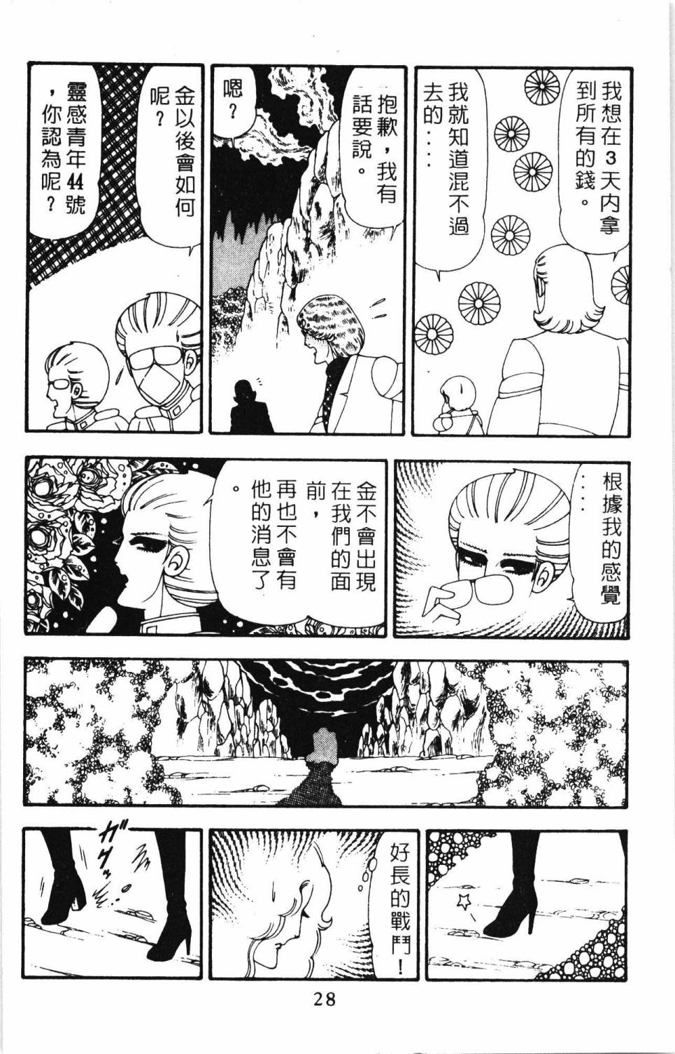 《帕塔利洛!》漫画最新章节第20卷免费下拉式在线观看章节第【34】张图片