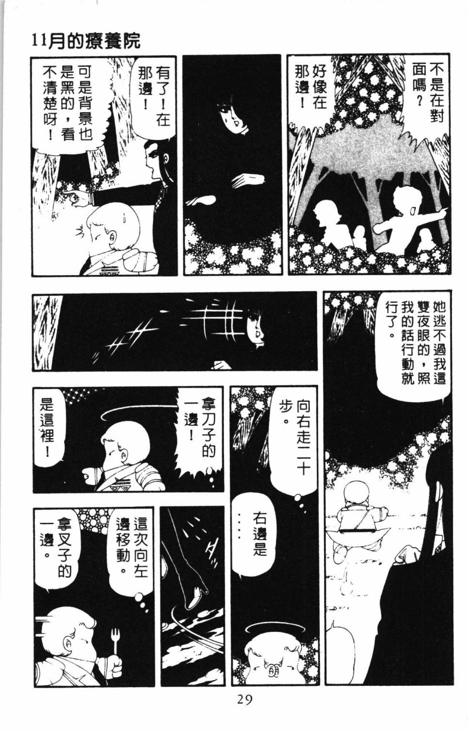 《帕塔利洛!》漫画最新章节第17卷免费下拉式在线观看章节第【35】张图片