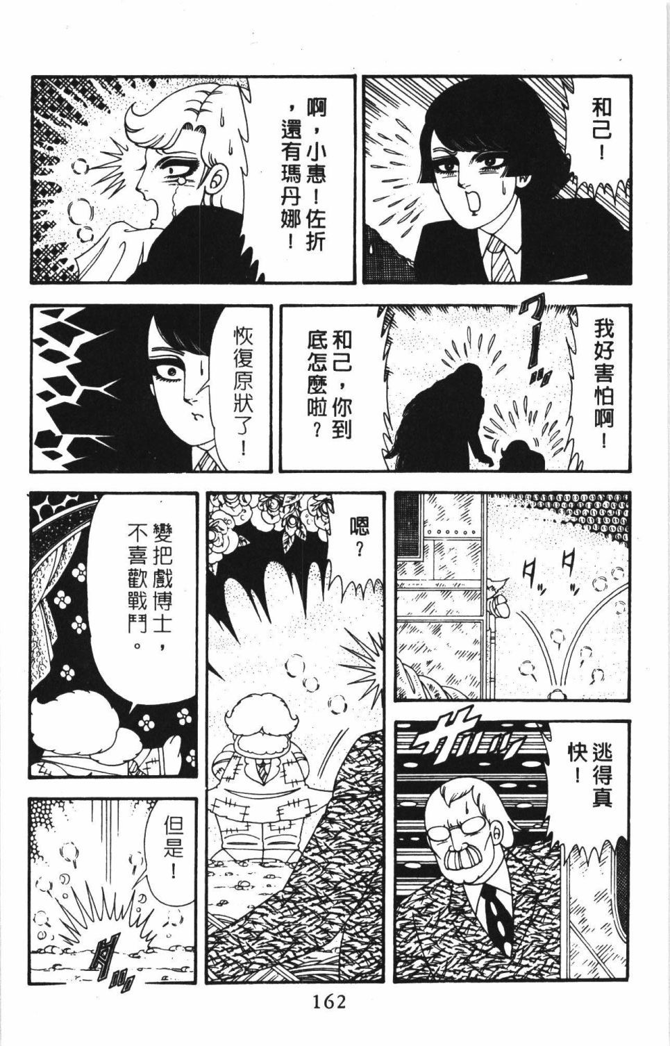 《帕塔利洛!》漫画最新章节第40卷免费下拉式在线观看章节第【168】张图片