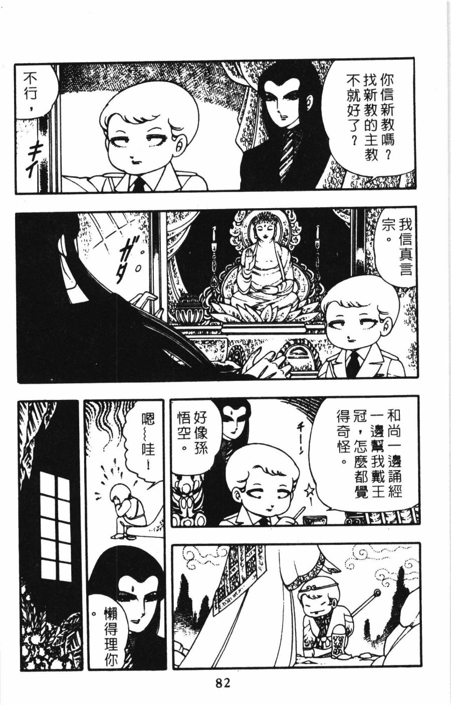 《帕塔利洛!》漫画最新章节第1卷免费下拉式在线观看章节第【88】张图片