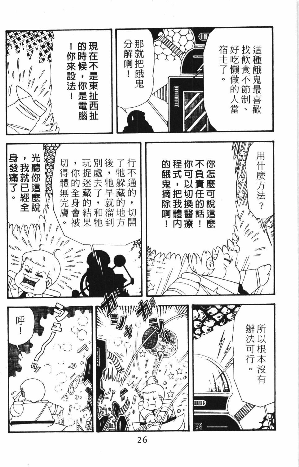 《帕塔利洛!》漫画最新章节第42卷免费下拉式在线观看章节第【32】张图片