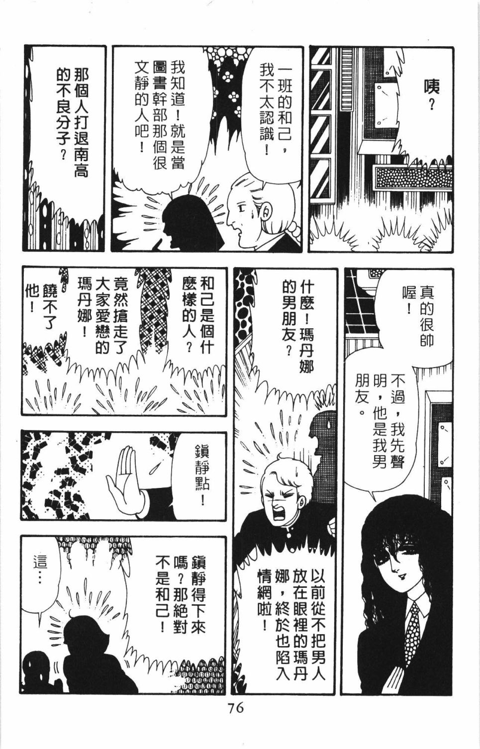 《帕塔利洛!》漫画最新章节第40卷免费下拉式在线观看章节第【82】张图片