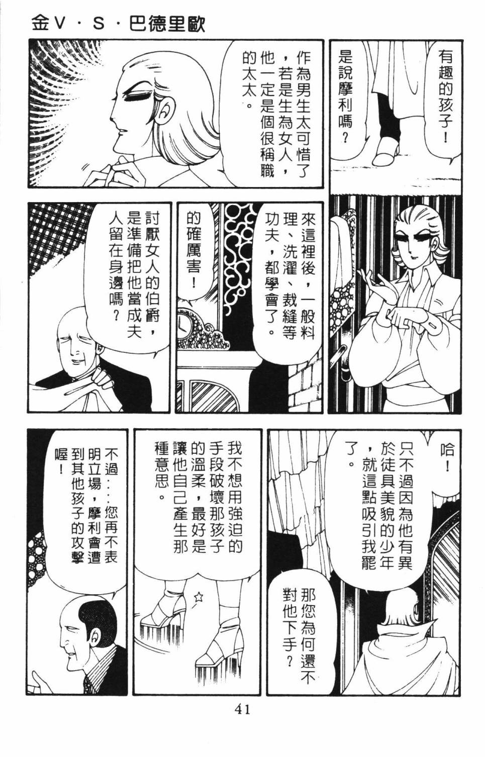 《帕塔利洛!》漫画最新章节第18卷免费下拉式在线观看章节第【47】张图片