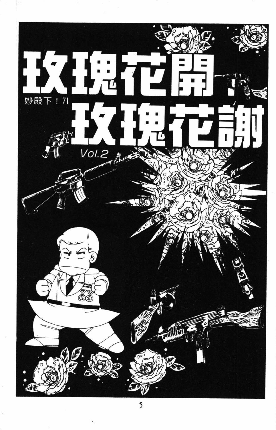 《帕塔利洛!》漫画最新章节第20卷免费下拉式在线观看章节第【11】张图片