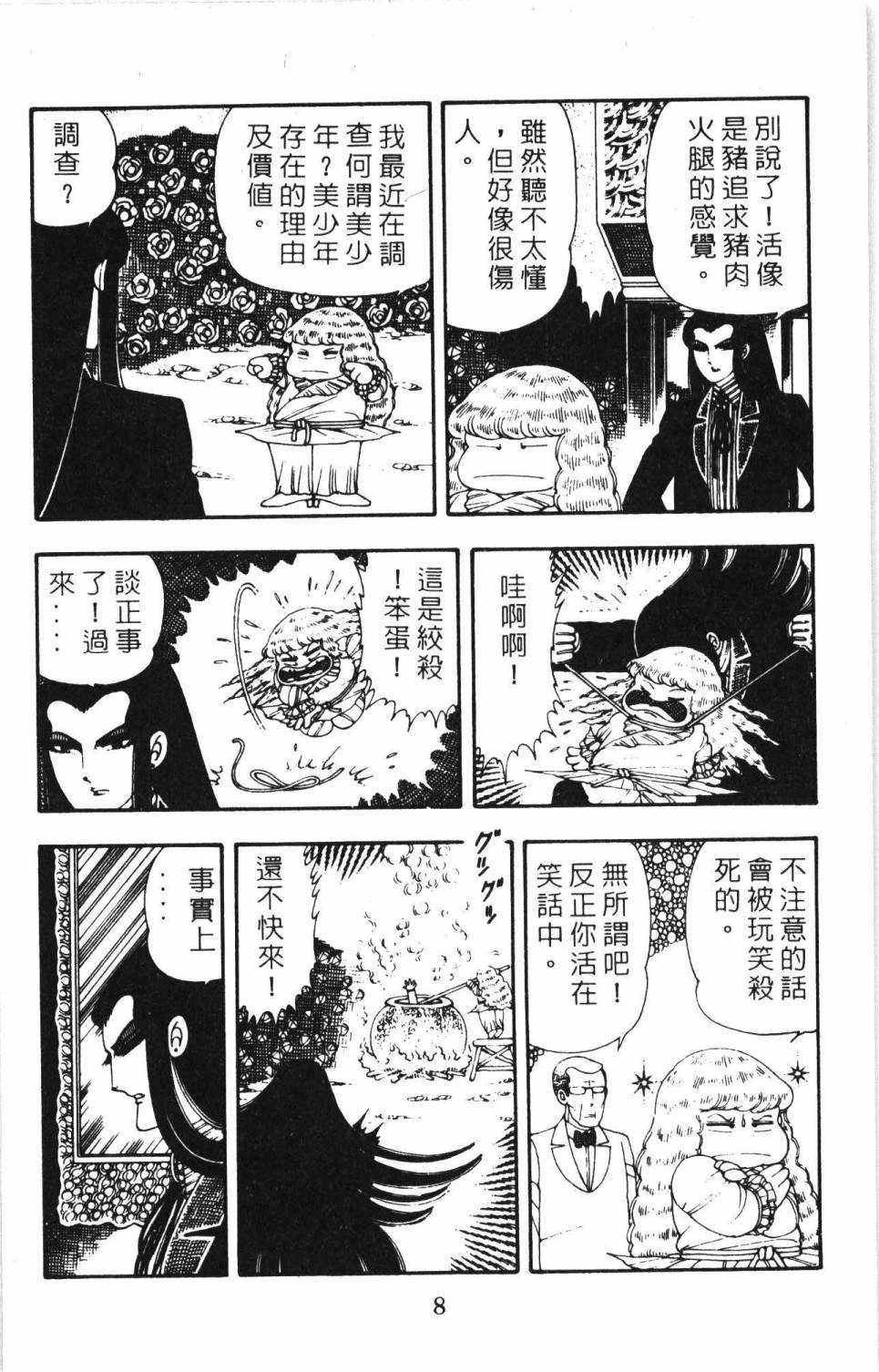 《帕塔利洛!》漫画最新章节第5卷免费下拉式在线观看章节第【14】张图片