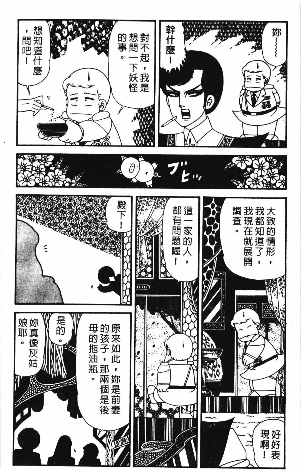 《帕塔利洛!》漫画最新章节第32卷免费下拉式在线观看章节第【84】张图片