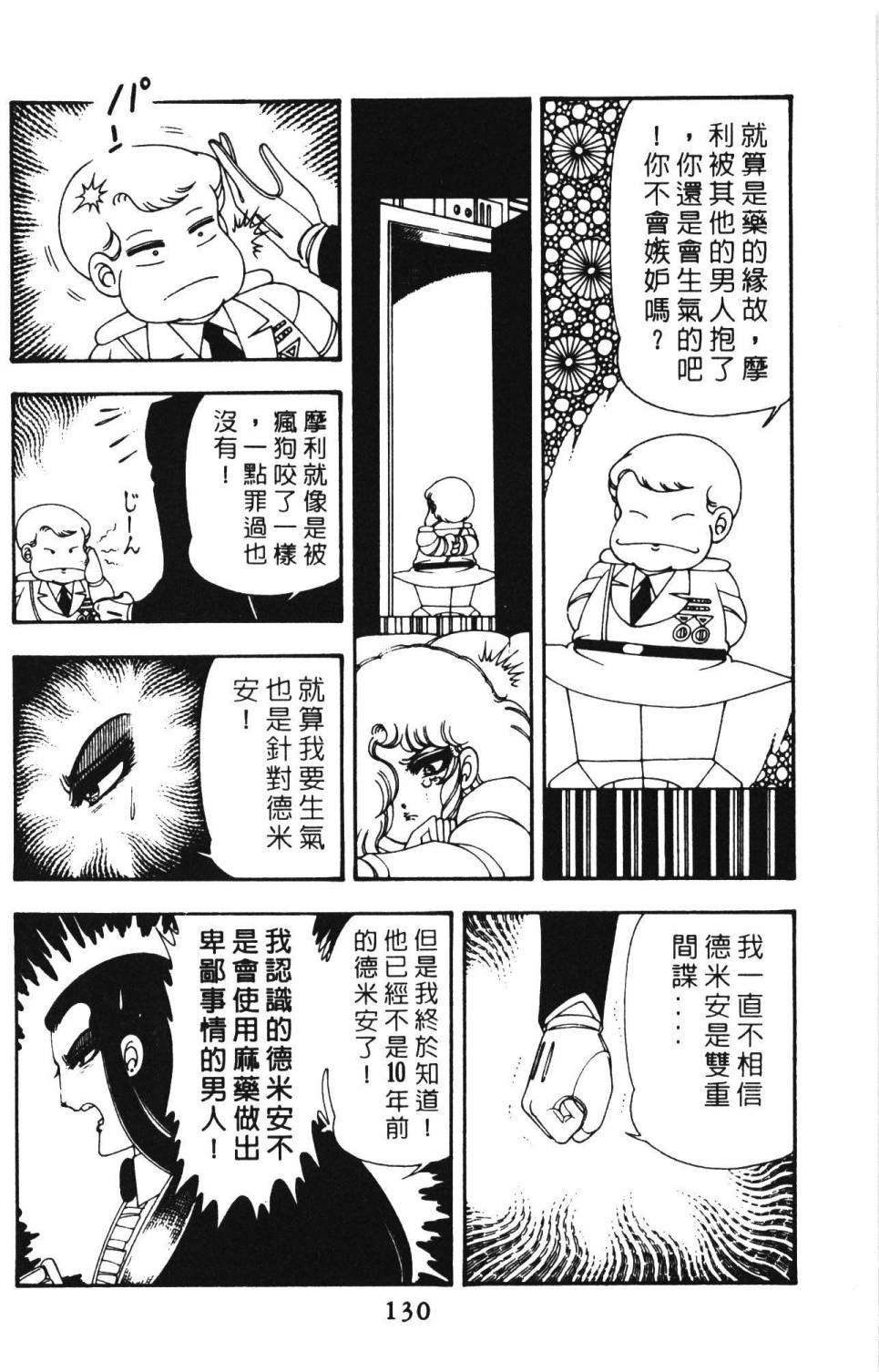 《帕塔利洛!》漫画最新章节第12卷免费下拉式在线观看章节第【136】张图片