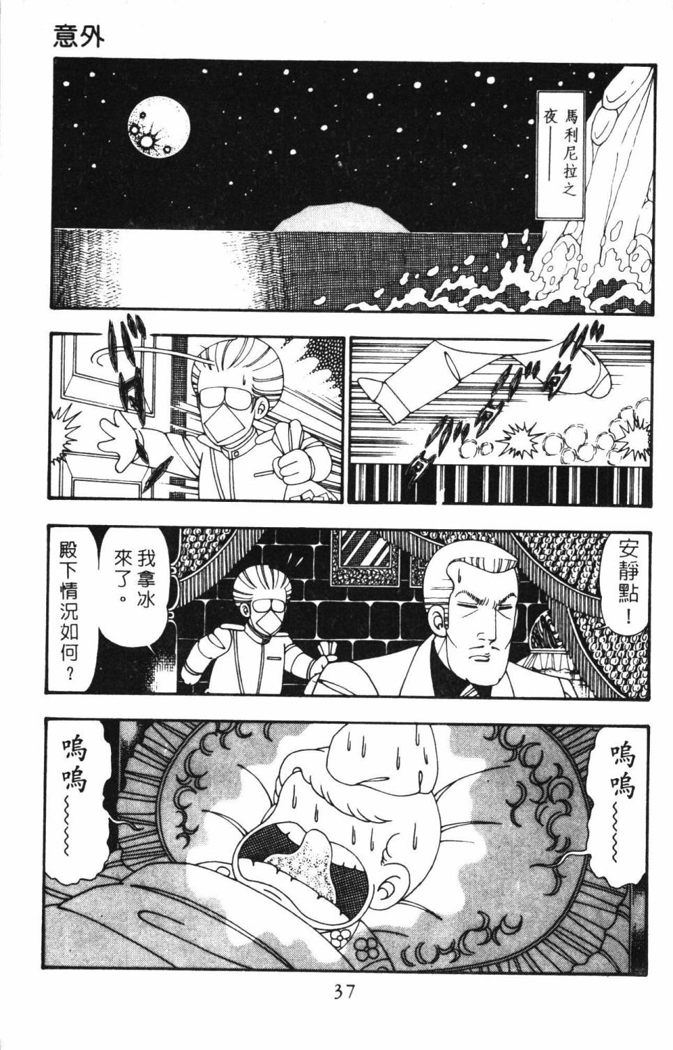 《帕塔利洛!》漫画最新章节第25卷免费下拉式在线观看章节第【43】张图片