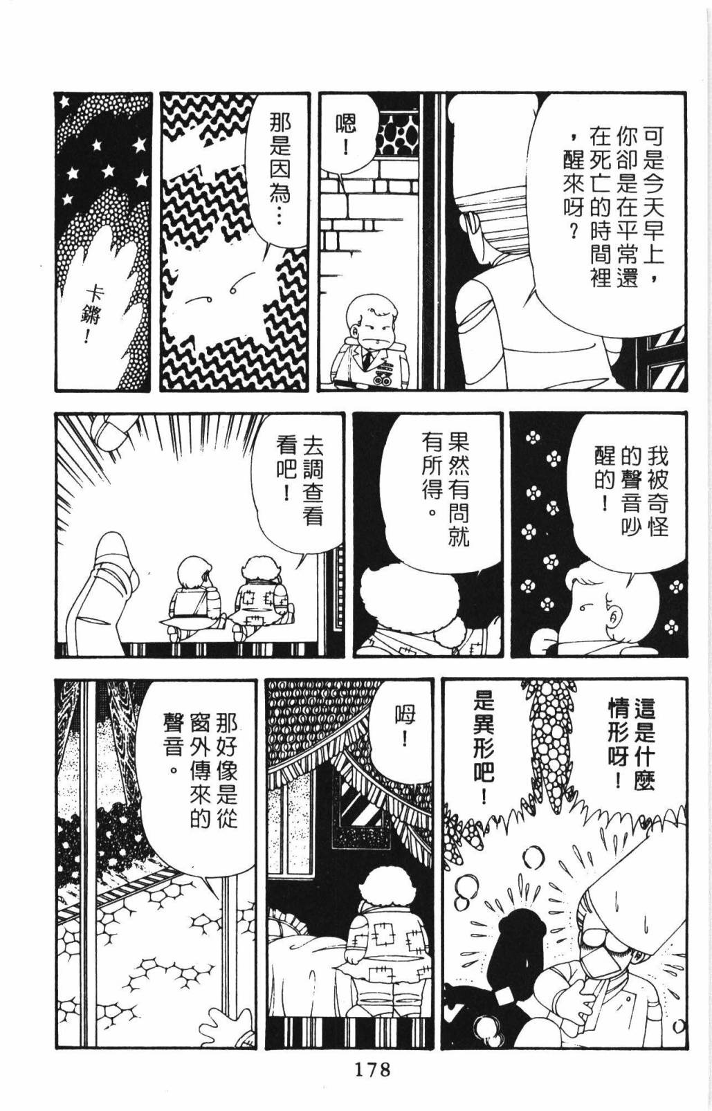 《帕塔利洛!》漫画最新章节第33卷免费下拉式在线观看章节第【184】张图片