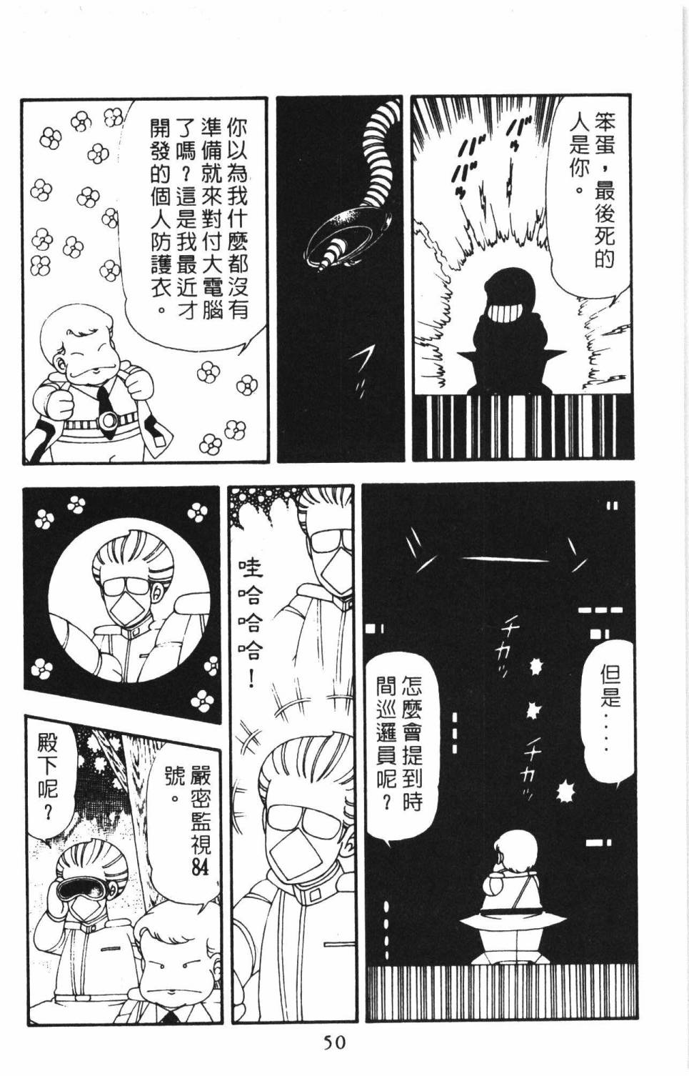 《帕塔利洛!》漫画最新章节第16卷免费下拉式在线观看章节第【56】张图片