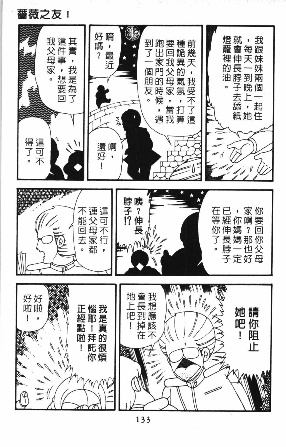 《帕塔利洛!》漫画最新章节第41卷免费下拉式在线观看章节第【139】张图片