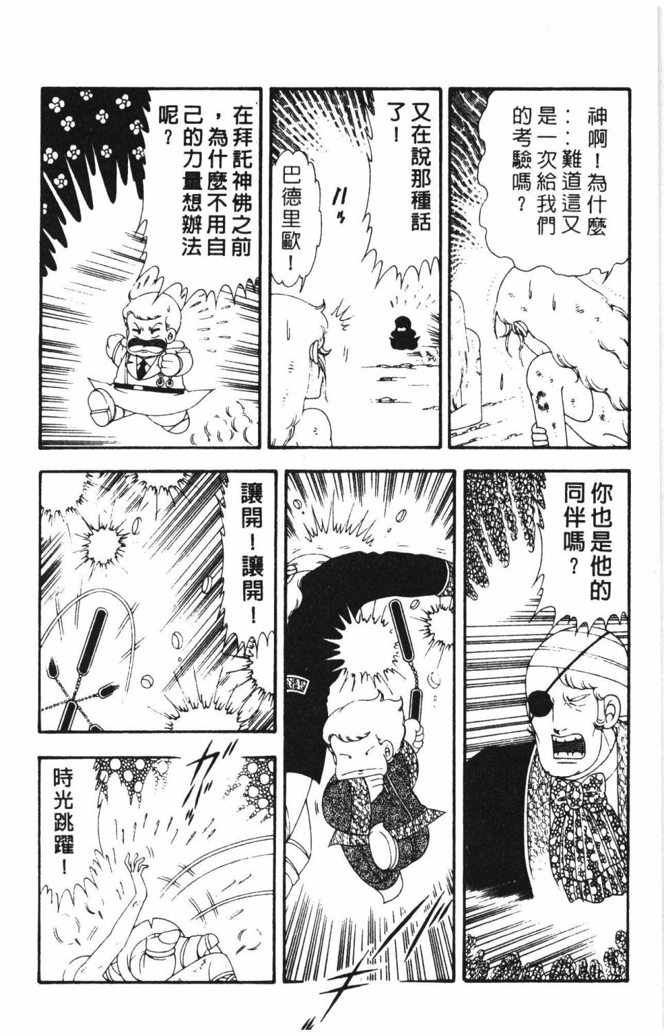 《帕塔利洛!》漫画最新章节第16卷免费下拉式在线观看章节第【82】张图片