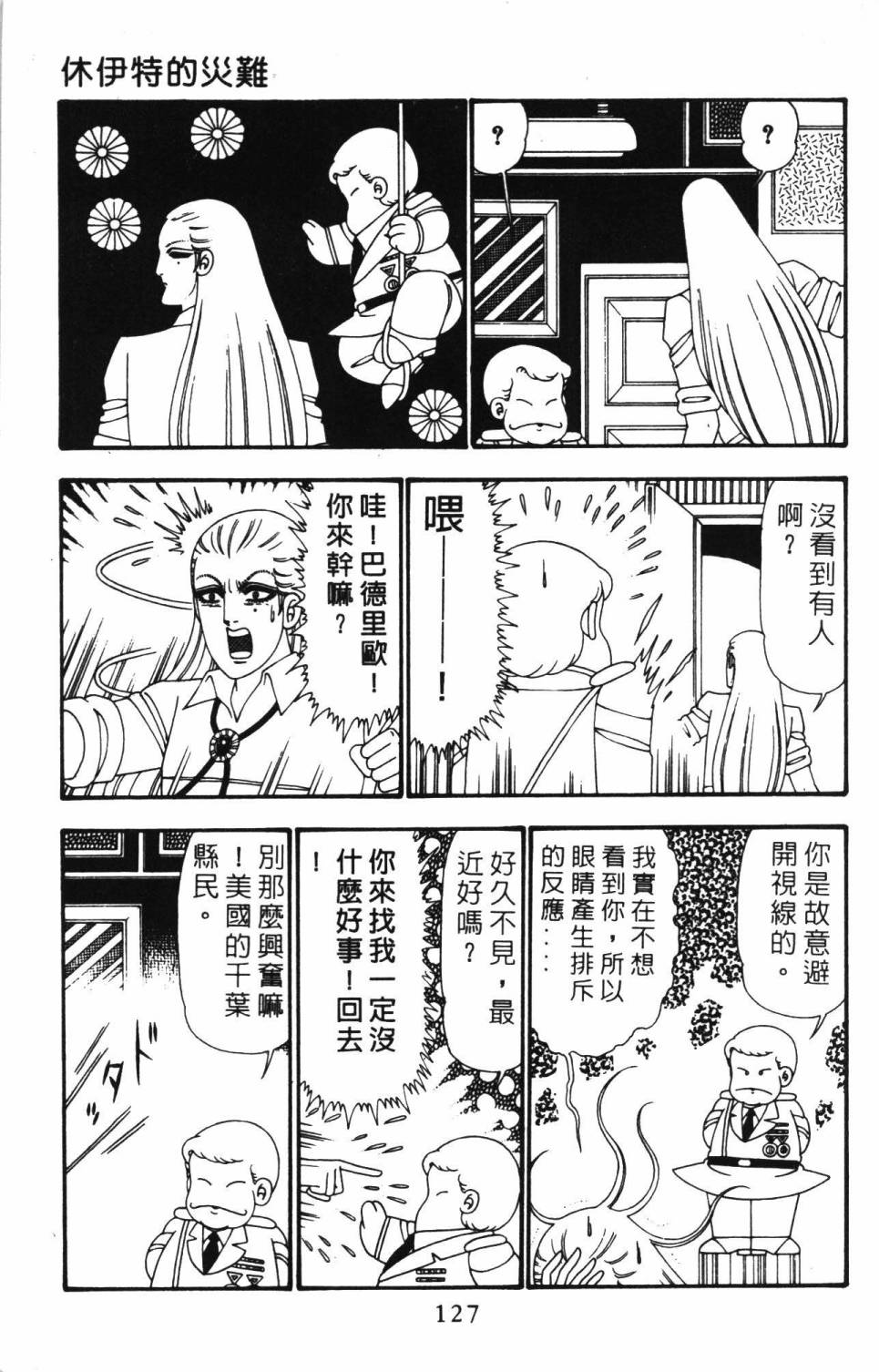 《帕塔利洛!》漫画最新章节第24卷免费下拉式在线观看章节第【133】张图片