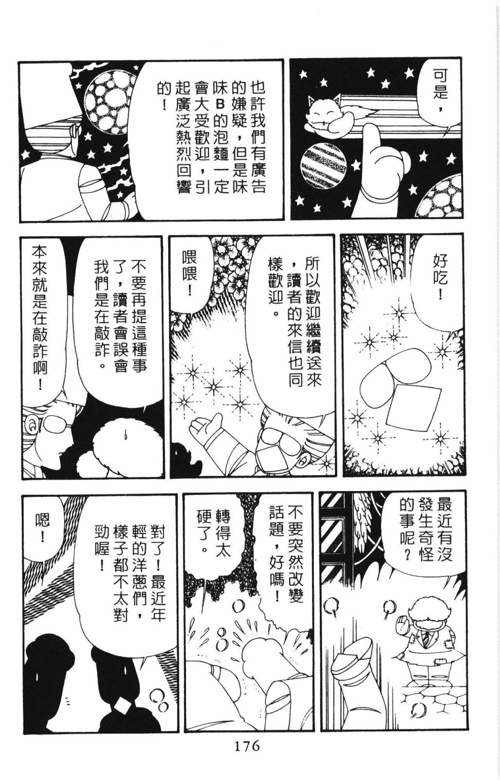 《帕塔利洛!》漫画最新章节第33卷免费下拉式在线观看章节第【182】张图片