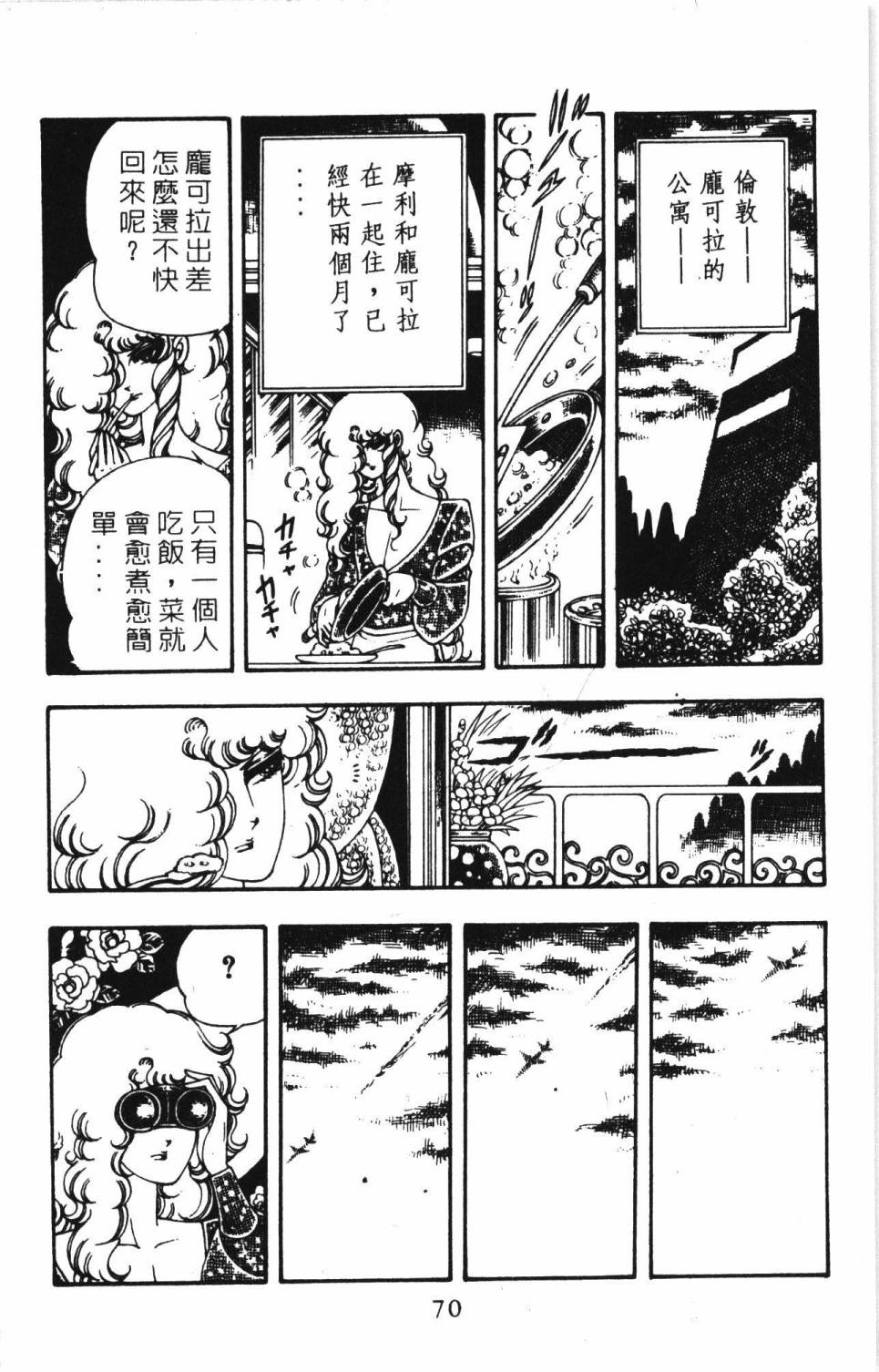 《帕塔利洛!》漫画最新章节第6卷免费下拉式在线观看章节第【76】张图片