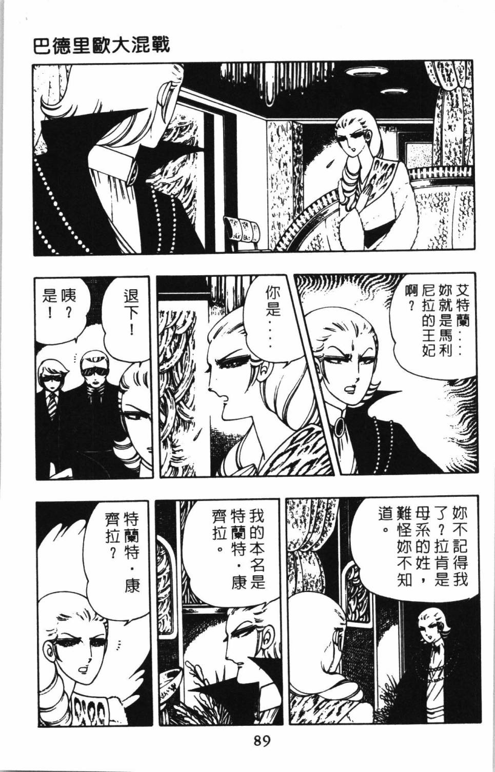 《帕塔利洛!》漫画最新章节第2卷免费下拉式在线观看章节第【95】张图片