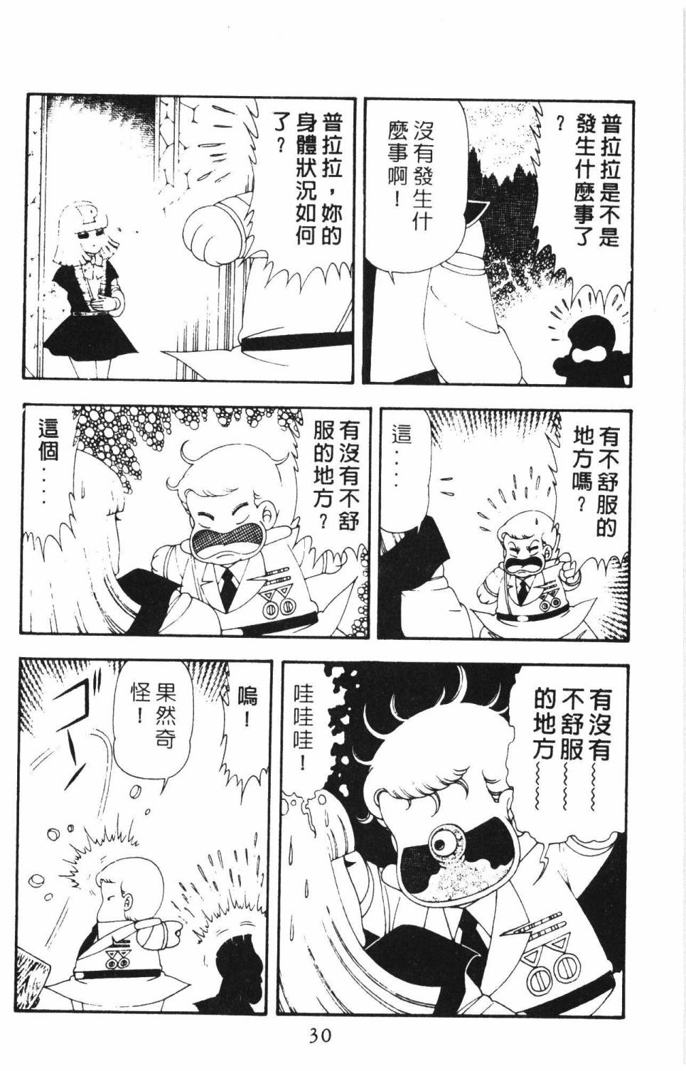 《帕塔利洛!》漫画最新章节第16卷免费下拉式在线观看章节第【36】张图片