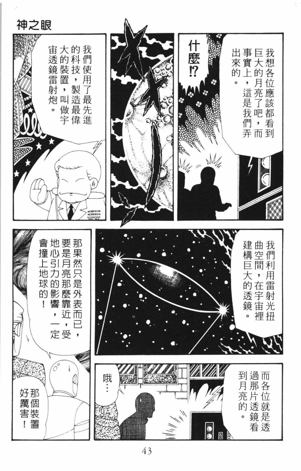 《帕塔利洛!》漫画最新章节第37卷免费下拉式在线观看章节第【49】张图片