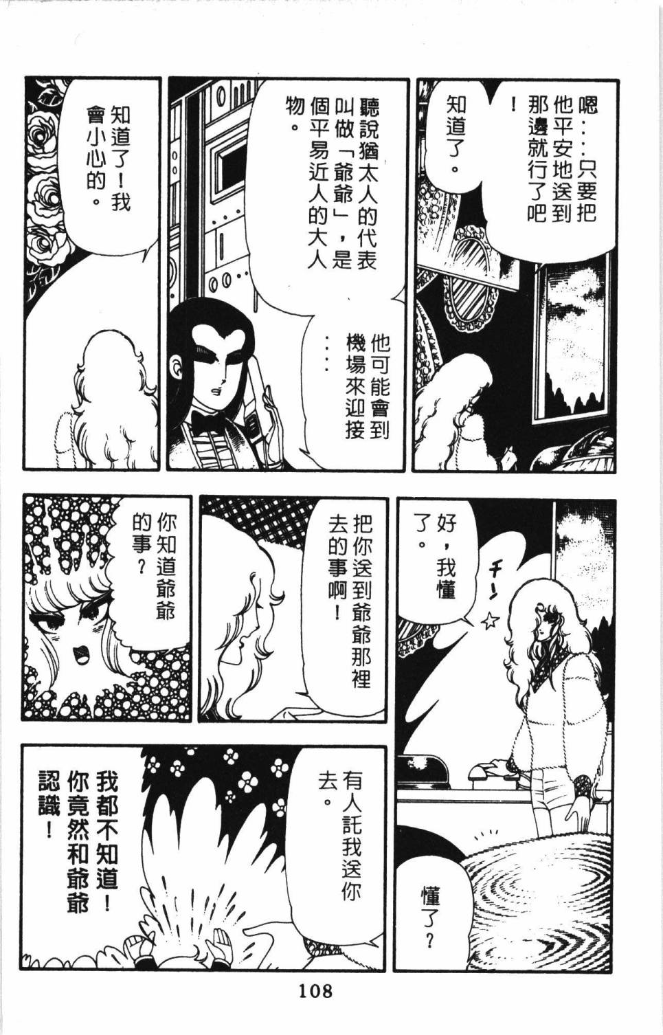 《帕塔利洛!》漫画最新章节第13卷免费下拉式在线观看章节第【114】张图片