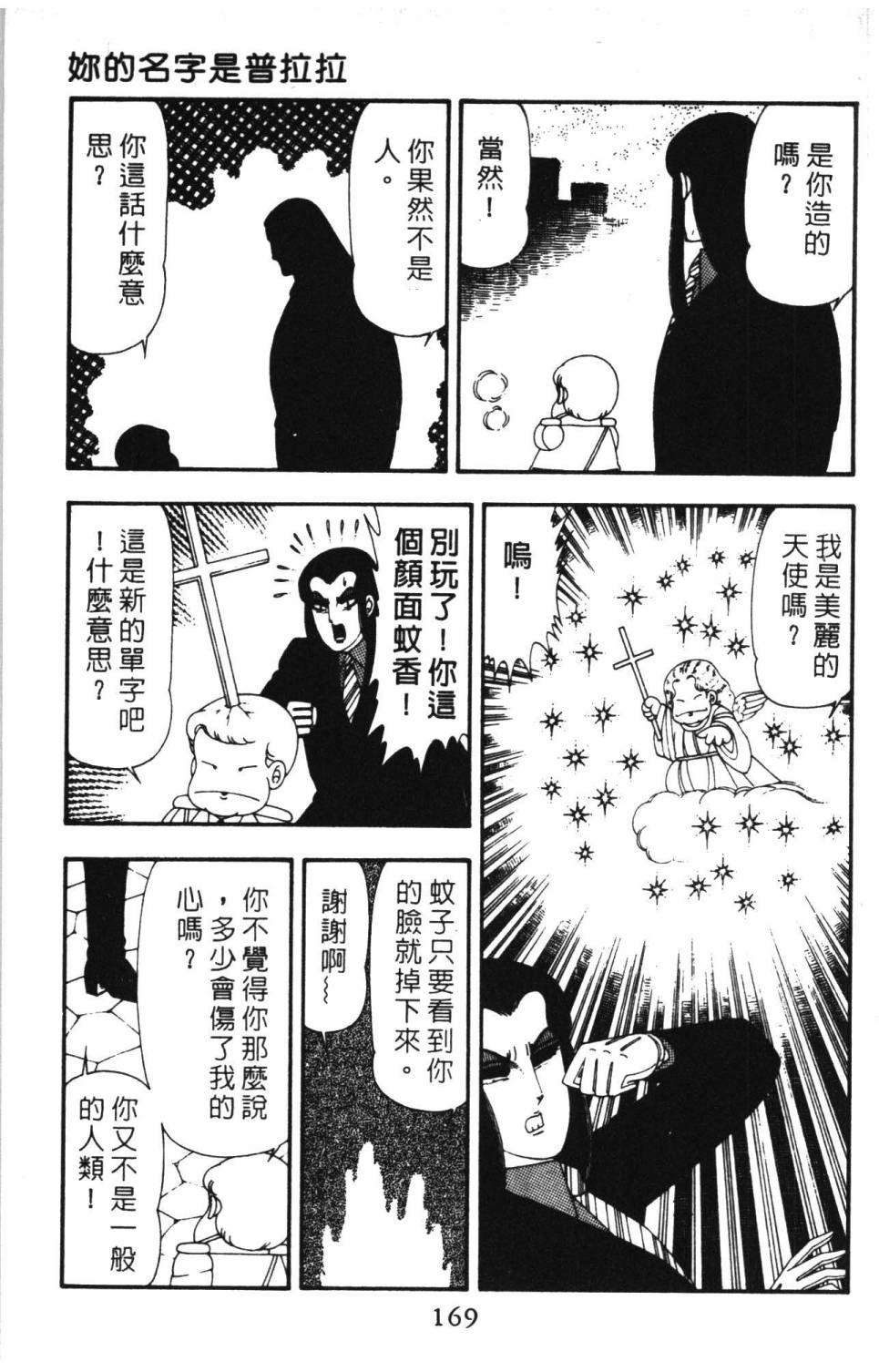 《帕塔利洛!》漫画最新章节第15卷免费下拉式在线观看章节第【175】张图片