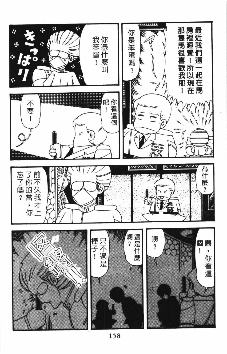 《帕塔利洛!》漫画最新章节第39卷免费下拉式在线观看章节第【164】张图片