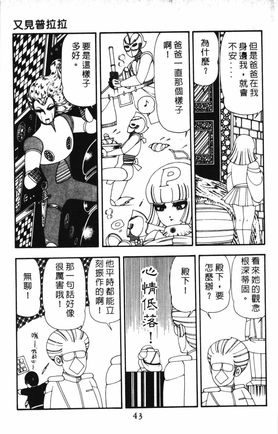 《帕塔利洛!》漫画最新章节第13卷免费下拉式在线观看章节第【49】张图片