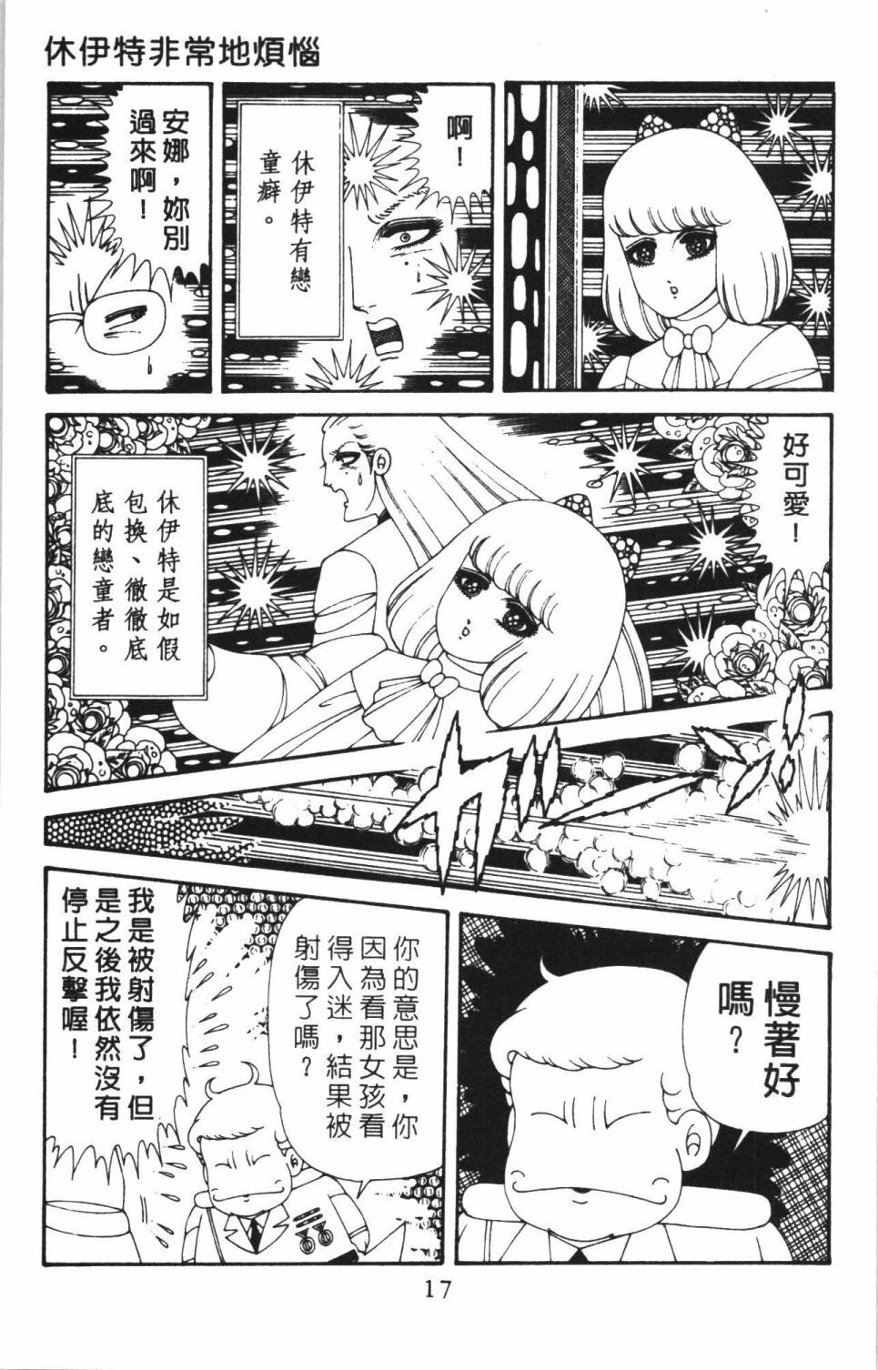 《帕塔利洛!》漫画最新章节第38卷免费下拉式在线观看章节第【23】张图片