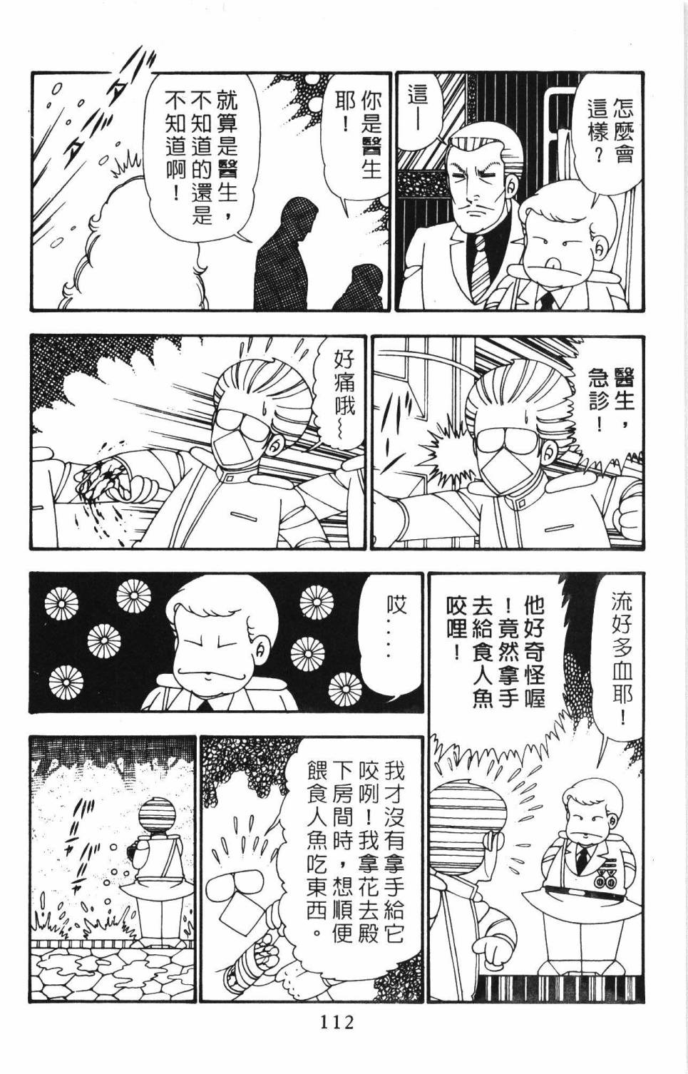 《帕塔利洛!》漫画最新章节第25卷免费下拉式在线观看章节第【118】张图片