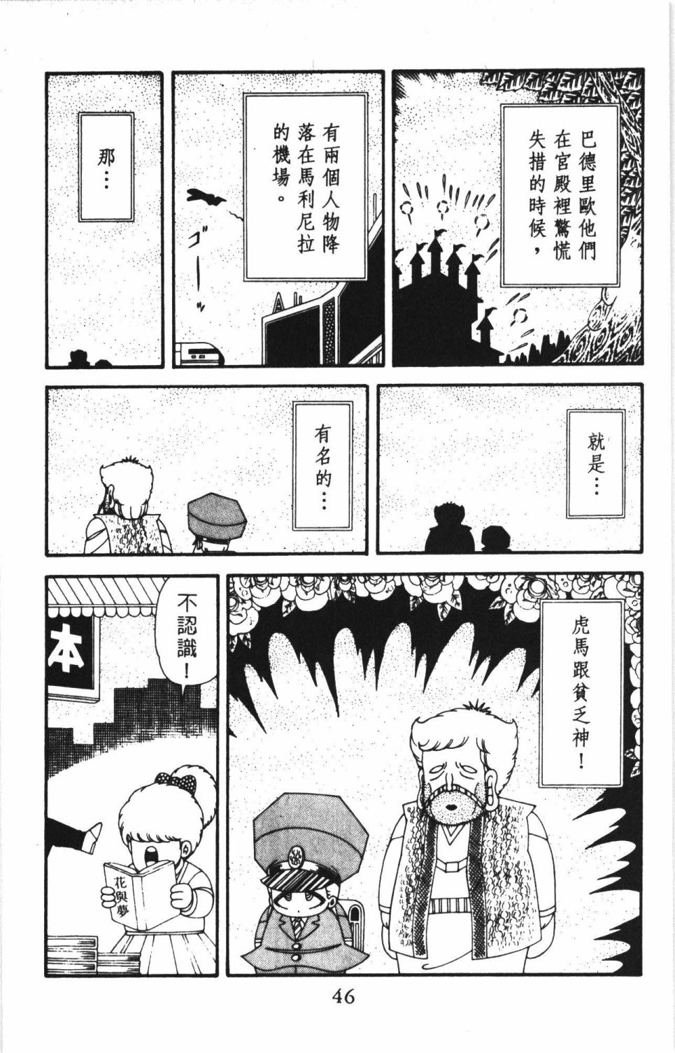 《帕塔利洛!》漫画最新章节第41卷免费下拉式在线观看章节第【52】张图片