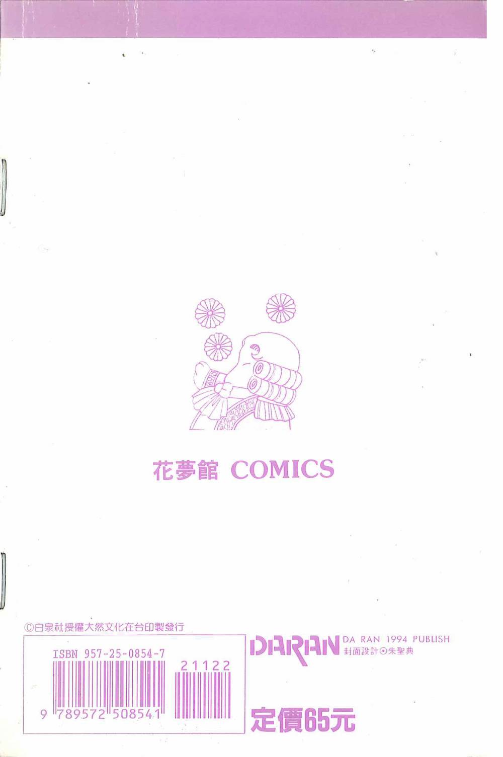 《帕塔利洛!》漫画最新章节第22卷免费下拉式在线观看章节第【6】张图片