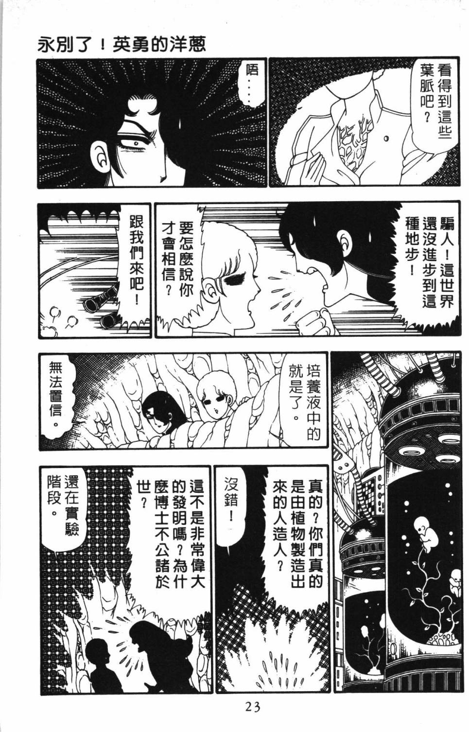 《帕塔利洛!》漫画最新章节第24卷免费下拉式在线观看章节第【29】张图片