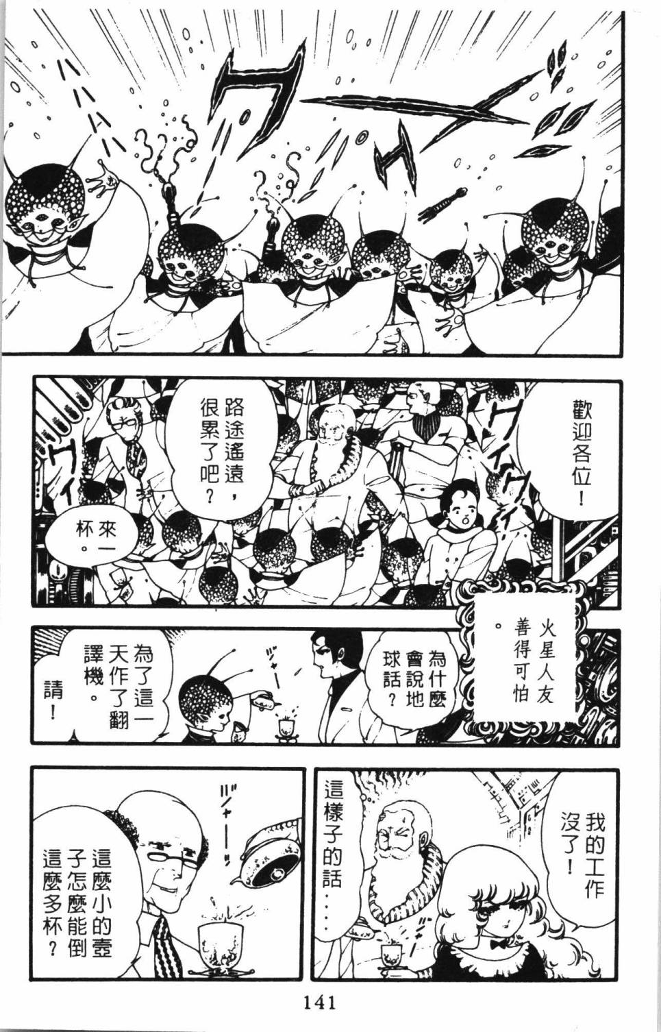 《帕塔利洛!》漫画最新章节第2卷免费下拉式在线观看章节第【147】张图片